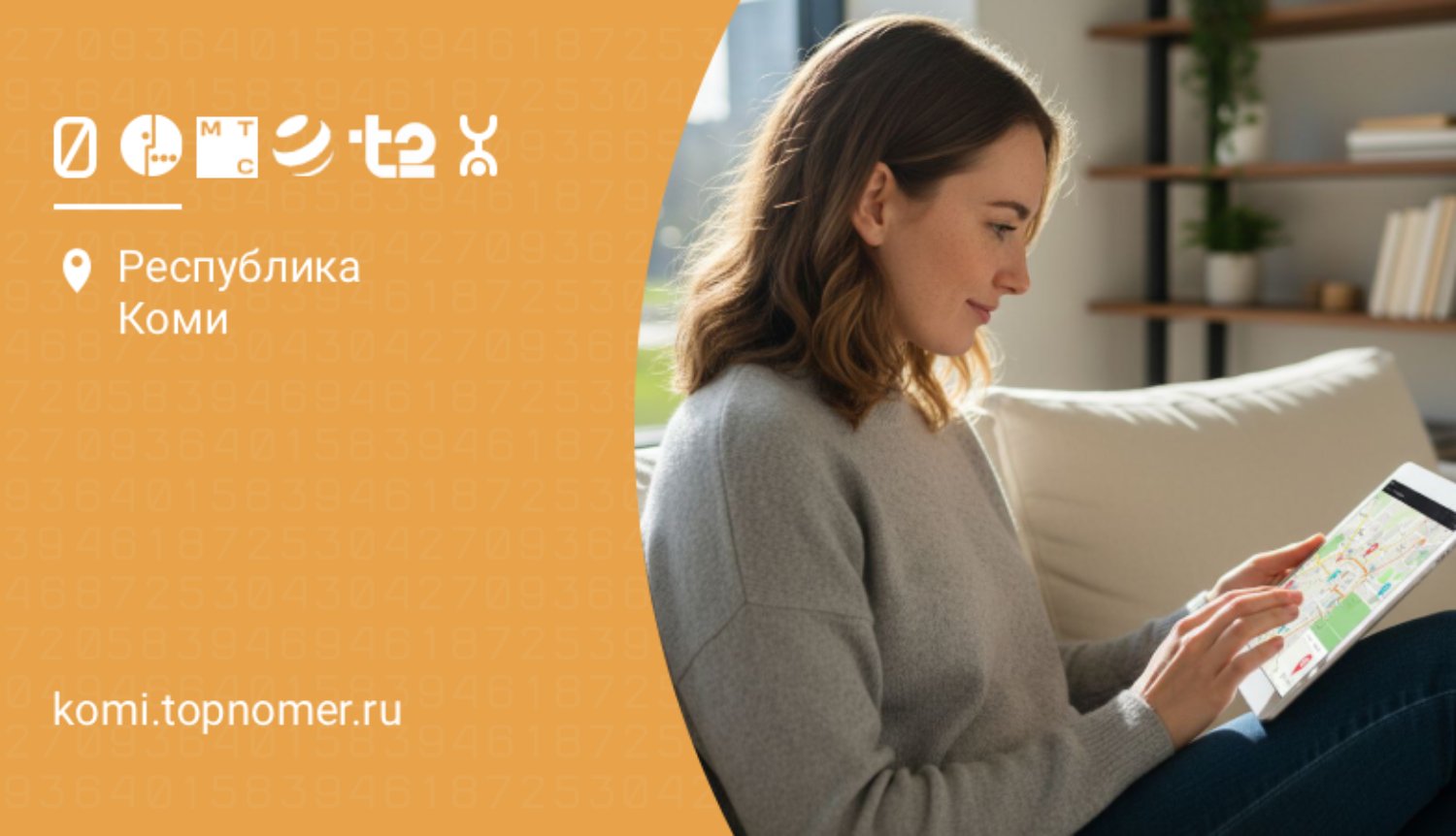 Тарифы для iPad