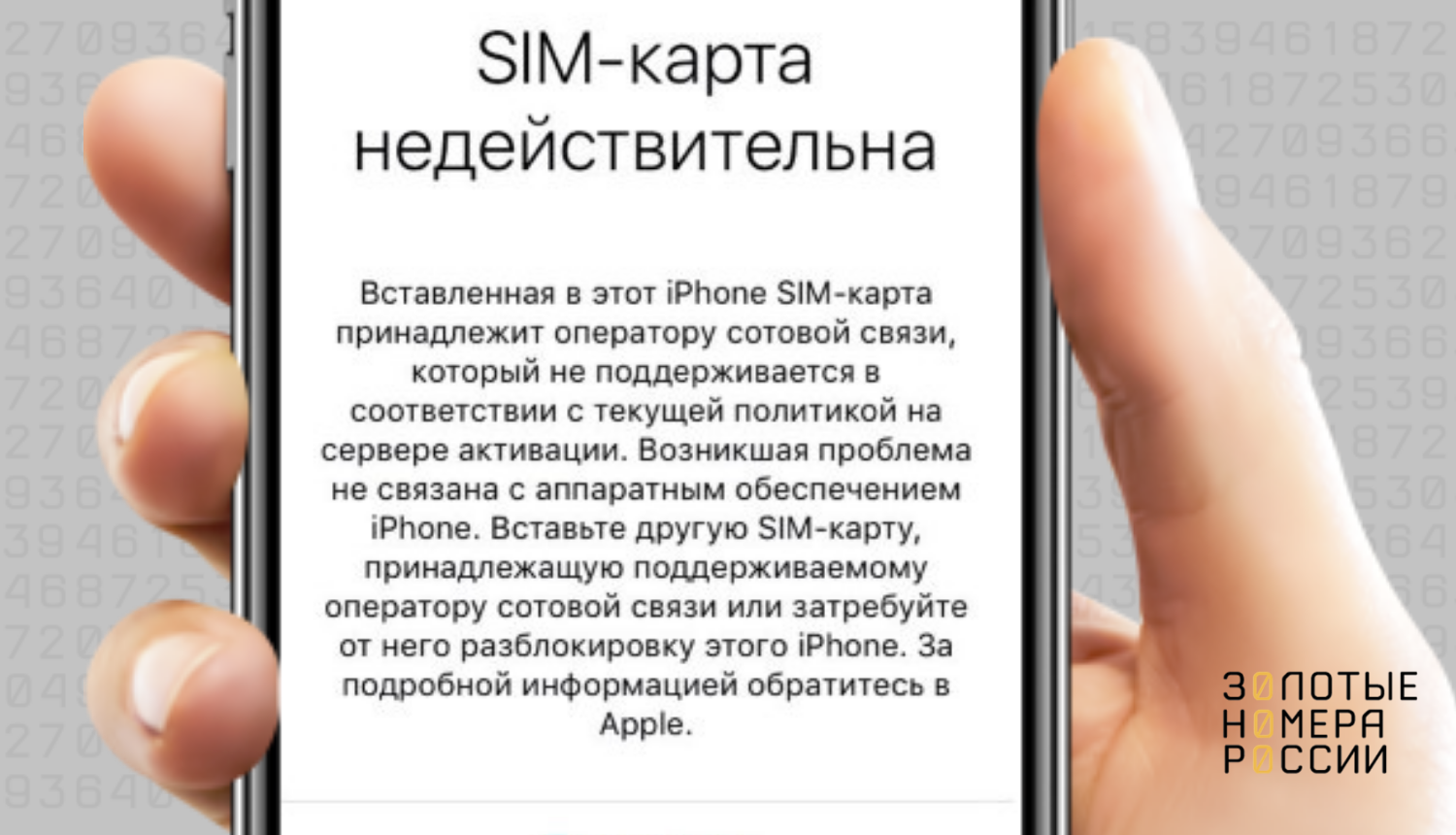 Сообщения «Недействительная SIM» или «Нет SIM-карты» на устройстве iPhone или iPad