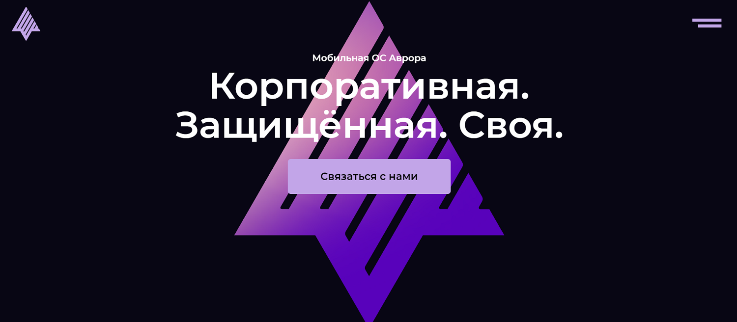 Российская операционная система "Аврора"<br>