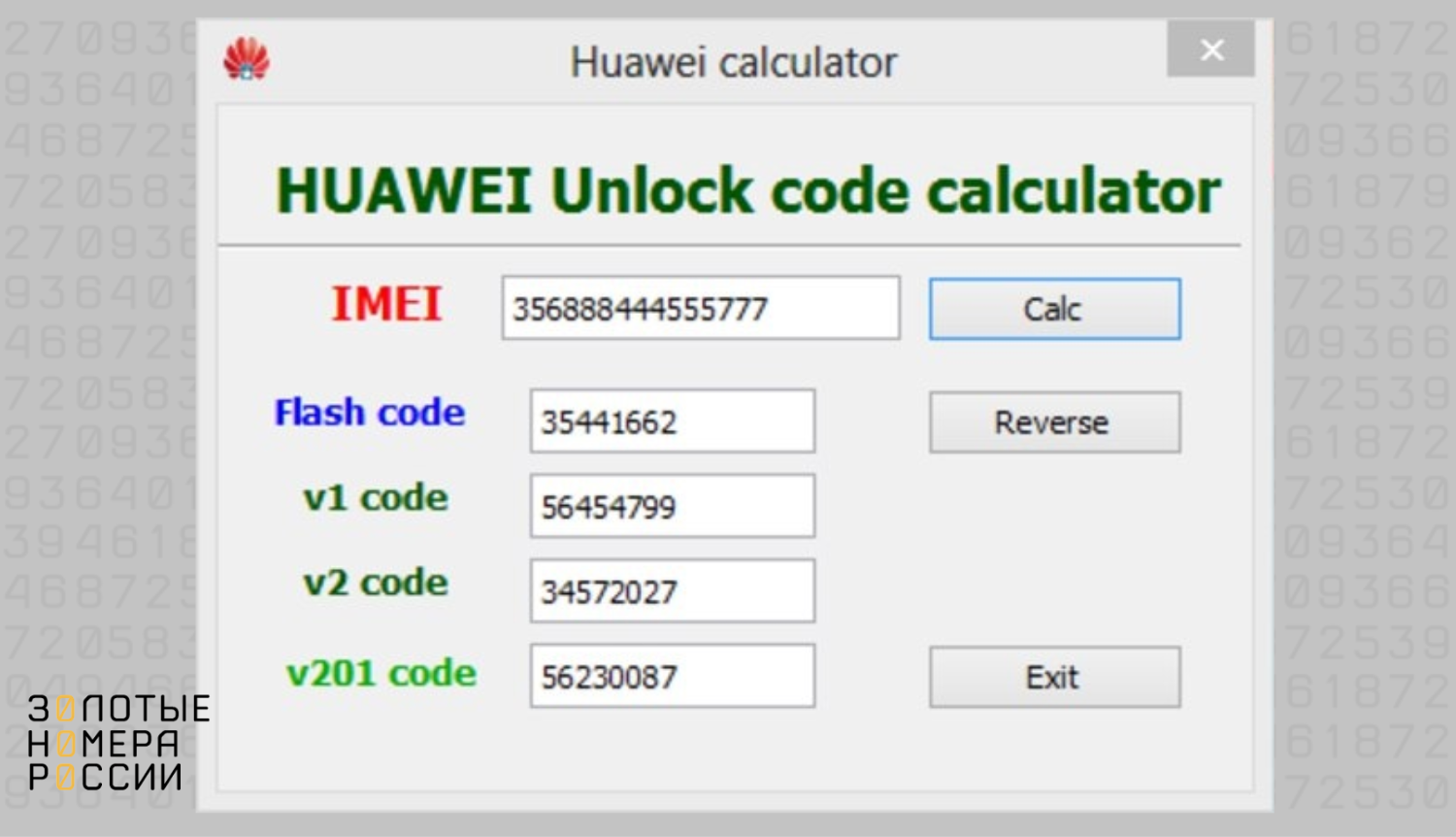 Программа для разблокировки модема “Huawei Unlock Code Calculator” 