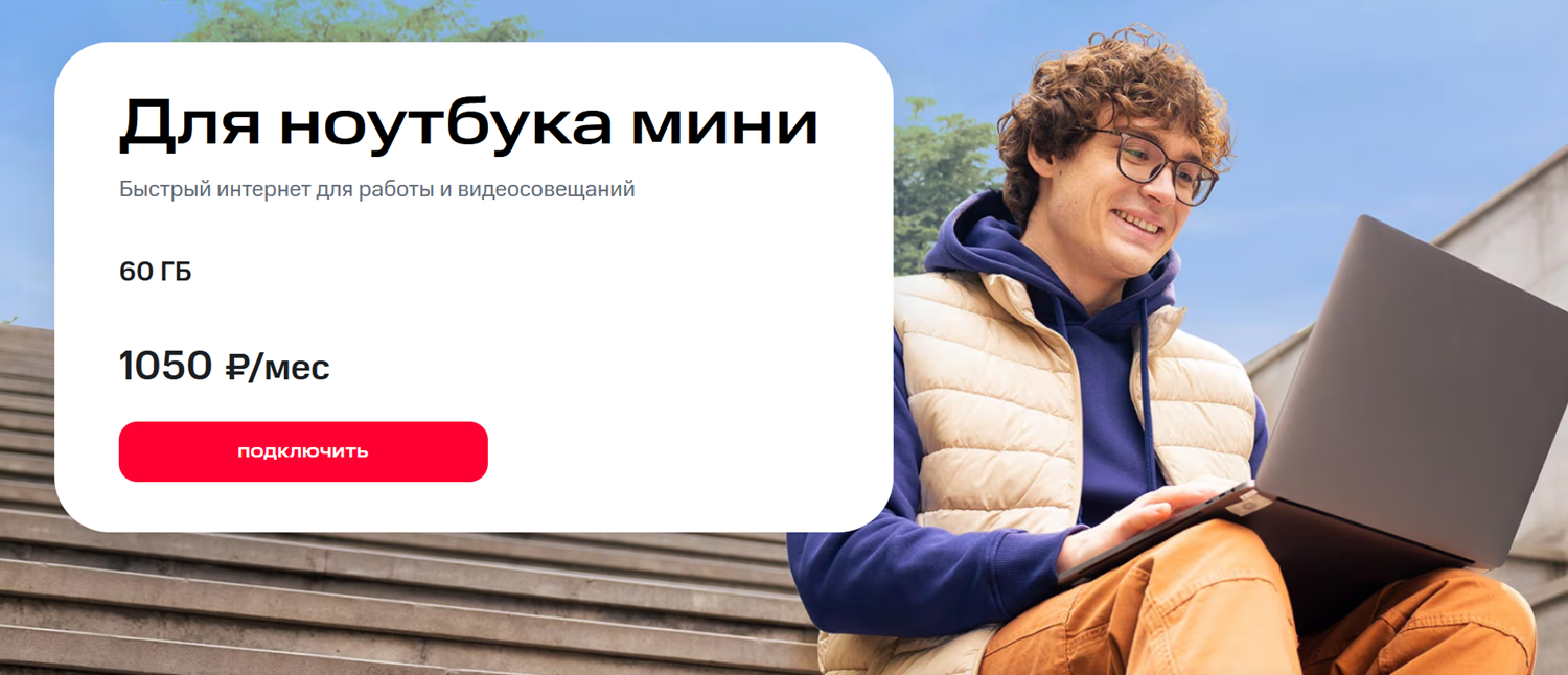 Тариф МТС для iPad