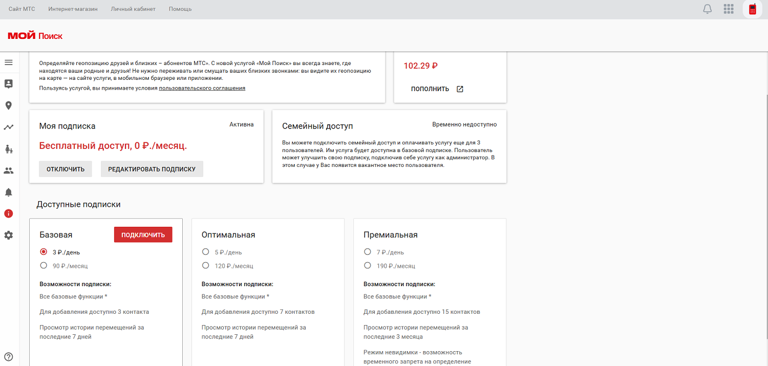 Как подключить “МТС Поиск”