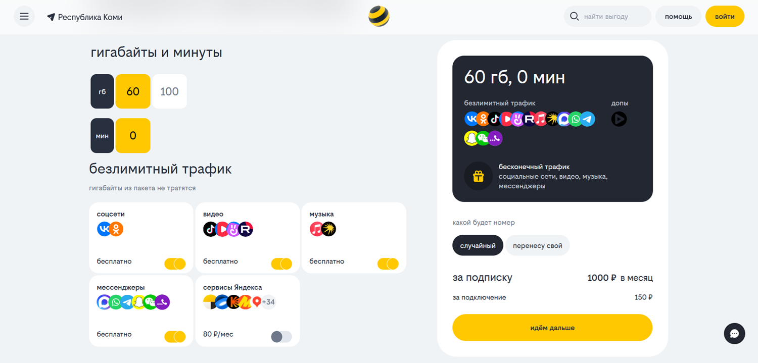 Тариф билайн для iPad